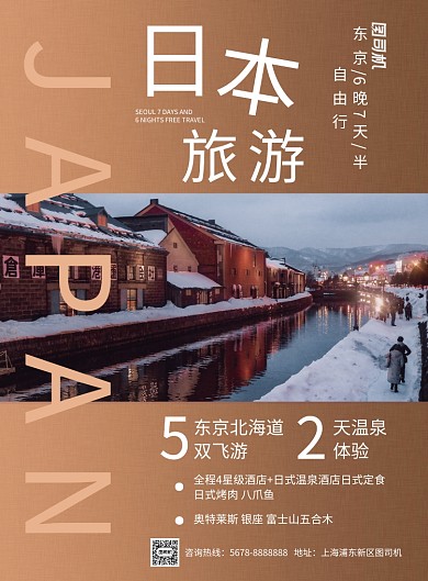 时尚日本旅游风景度假海报模板