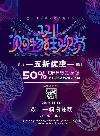 渐变大气双十一购物节广告印刷海报模板