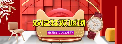 红色调双十二狂欢返场手表促销banner
