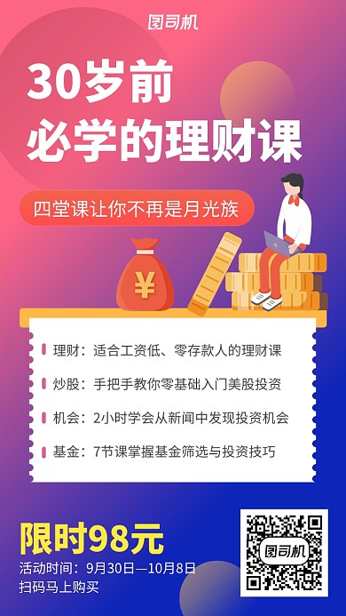 渐变理财直播手机海报