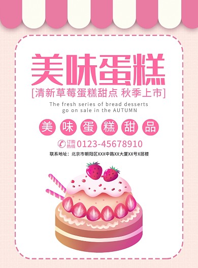 美味蛋糕促销宣传广告印刷海报