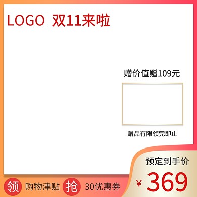 简约双十一购物送礼直通车