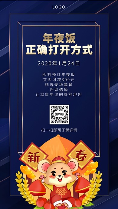 年夜饭火热预订手机海报