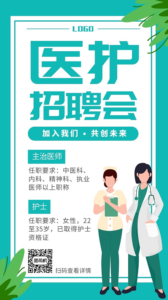 简约扁平卡通人物医护招聘户手机海报
