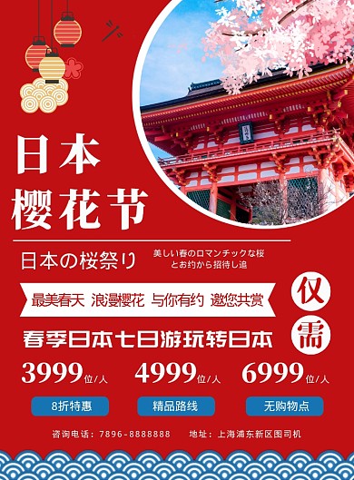 红色日本旅游宣传促销海报模板