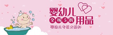 卡通母婴产品电商淘宝促销banner