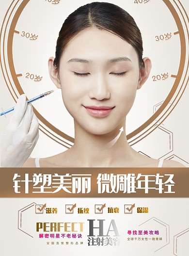 针塑美丽微雕年轻整形海报