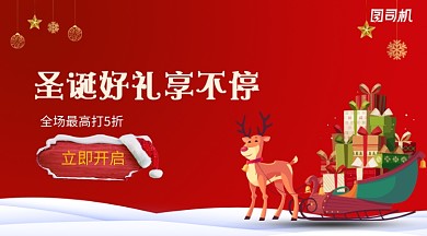 红色插画风圣诞节好礼享不停优惠手机海报