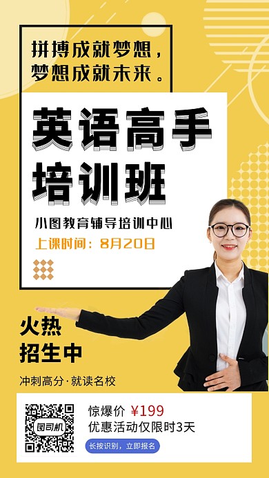 黄色清新英语培训班手机海报模板