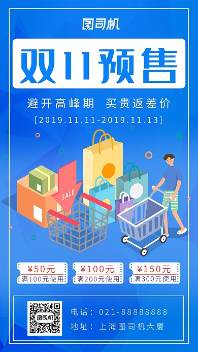 蓝色卡通画风双十一促销海报