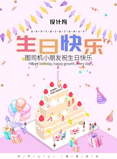 清新大气生日快乐广告印刷海报模板