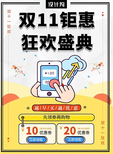 创意清新双十一狂欢盛典印刷海报模板