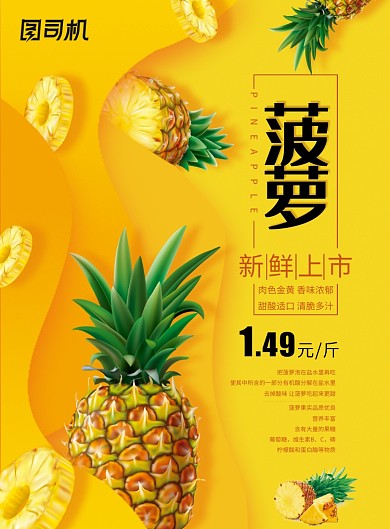 黄色创意菠萝水果海报