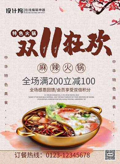 简约复古火锅店双十一狂欢促销宣传海报