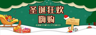 淘宝圣诞节促销活动满减banner