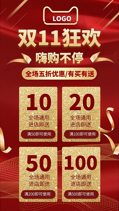 双十一狂欢还不停手机宣传海报