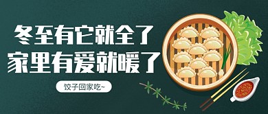 冬至饺子公众号首图