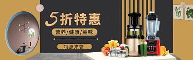 家电特惠海报banner