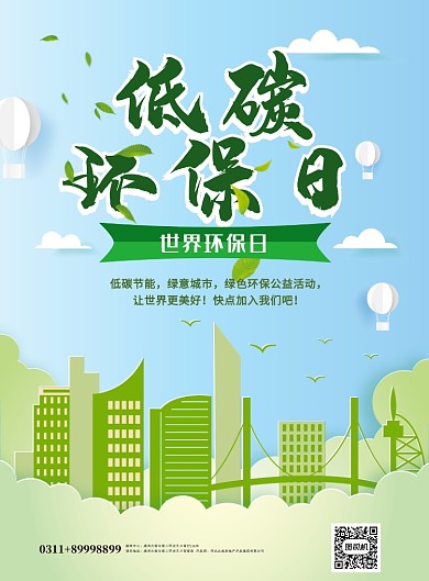 时尚环保印刷海报