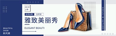 淘宝简约小清新高跟鞋banner