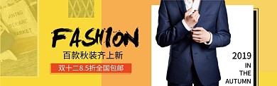 创意年终男装促销banner