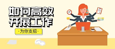 职场工作效率提升公众号首图