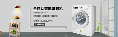 简约洗衣机促销banner