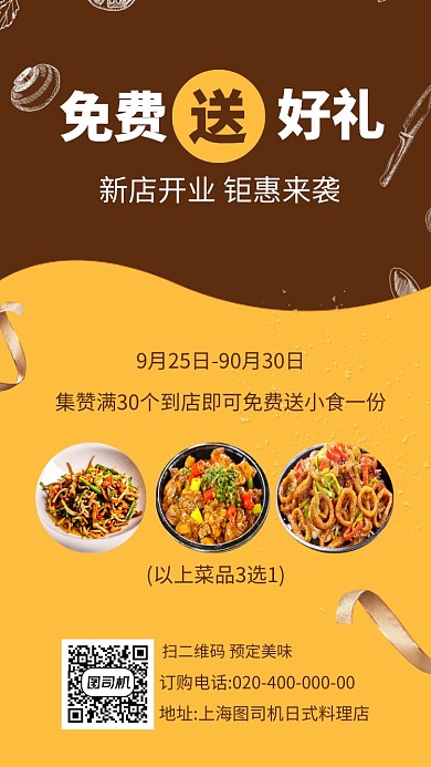 新店开业宣传促销活动手机海报