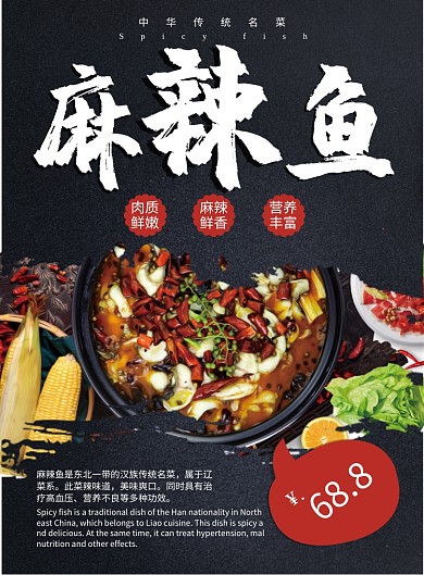 麻辣鱼印刷海报模板