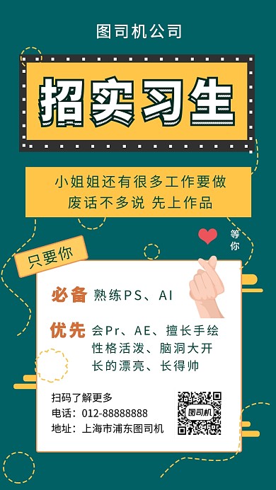 绿色创意几何诚聘英才手机海报模板