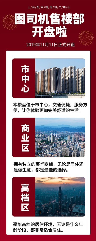 设计坞售楼部开盘手机宣传海报长图