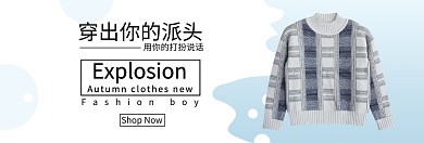 冬装男上衣专场淘宝banner