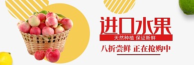 进口水果新鲜抢购淘宝banner