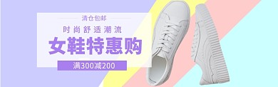 女鞋大促简约大气海报banner