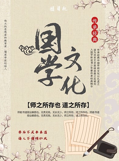 国学文化印刷海报