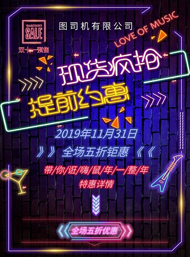 双十一预售全场打折印刷海报