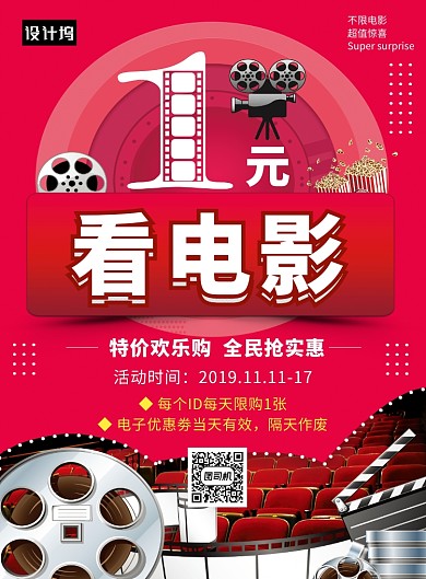 红色创意电影院优惠活动印刷海报模板