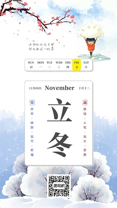 手绘水彩节日节气立冬梅花手机海报