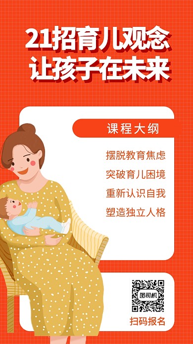 橙色母婴培训教育辅导手机海报