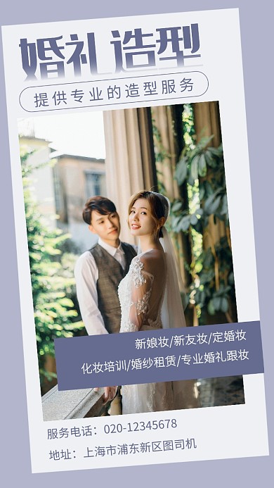 紫色婚礼造型手机海报