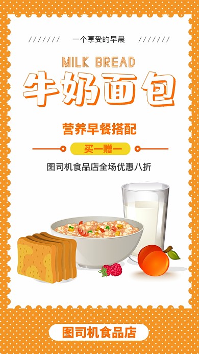 黄色波点营养早餐美味早晨手机促销海报