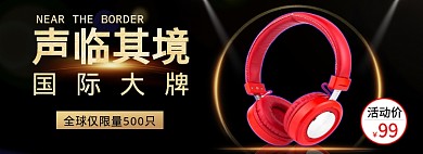 耳机淘宝banner