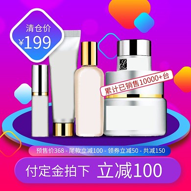 紫色清新化妆品双十二优惠直通车