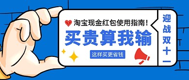 迎 战 双 十 一公众号首图
