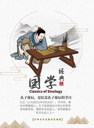 中国风国学经典海报模板