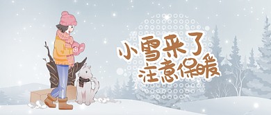 橙色24节气小雪来了注意保暖首图