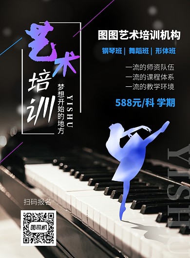 黑色简洁艺术培训海报