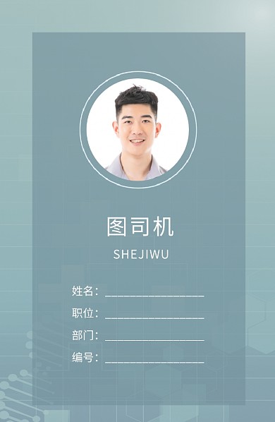 灰绿色创意工作证