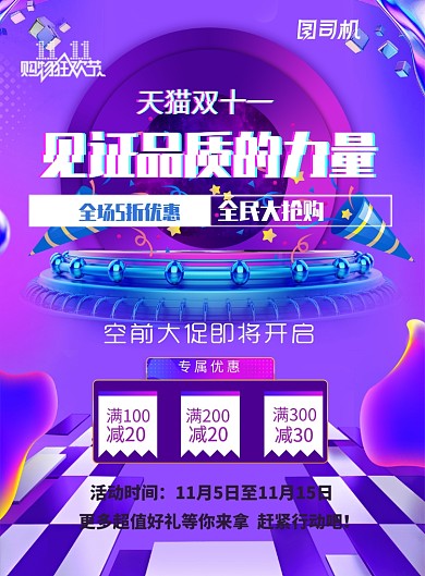 双十一大促销印刷海报