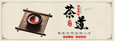 醇香新茶上市淘宝banner